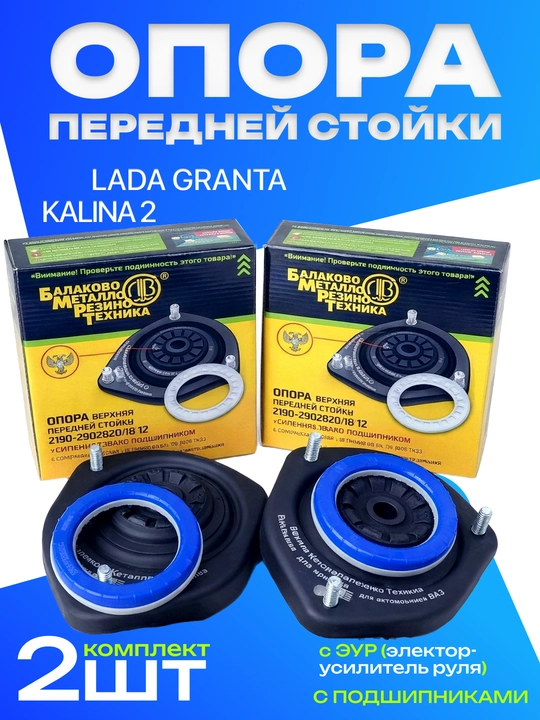 LADA uchun amortizator tayanchi, old, podshipnikli