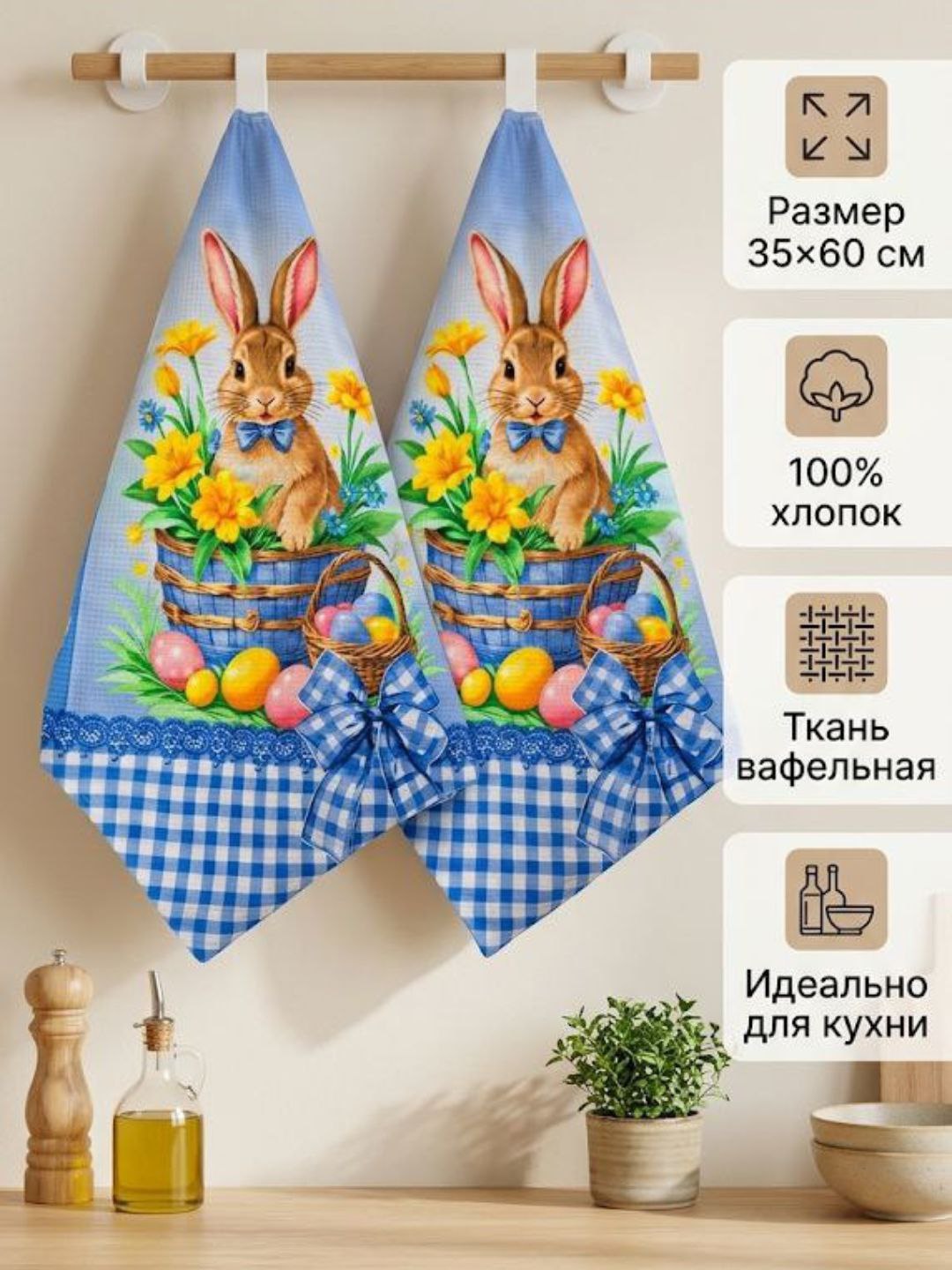 Набор вафельных кухонных полотенец, 2 шт, хлопок - 