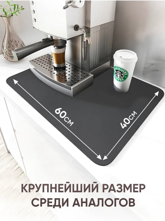 Коврик для сушки посуды, впитывающий, противоскользящий, нано-коврик для кухни