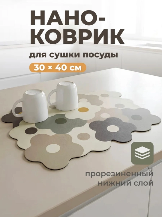 Коврик для сушки посуды, впитывающий, противоскользящий, нано-коврик для кухни