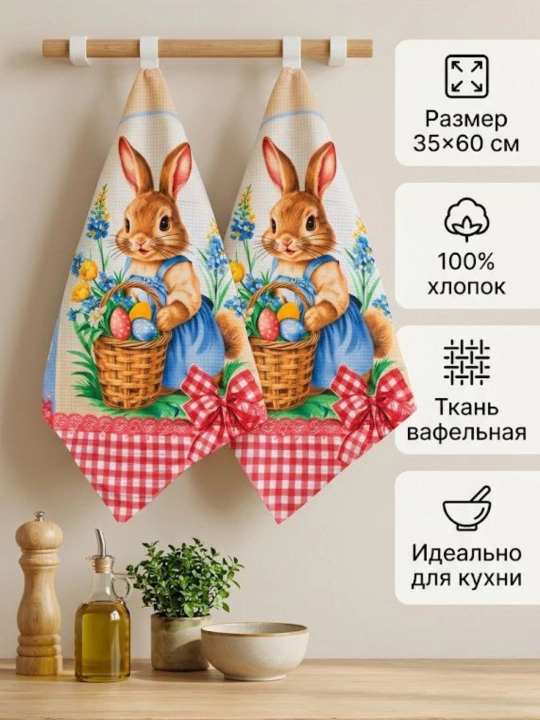 Набор вафельных кухонных полотенец, 2 шт, хлопок - 