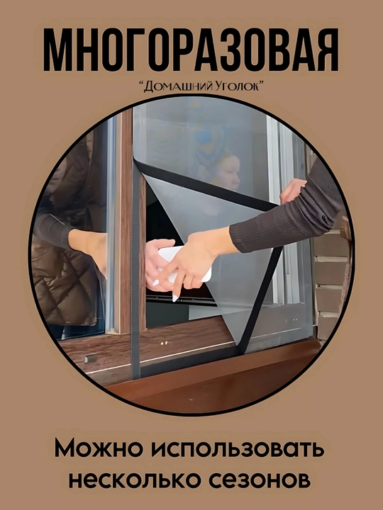 Москитная сетка на окно, 130×150, 150х150 см, на липучках — надёжная защита от насекомых