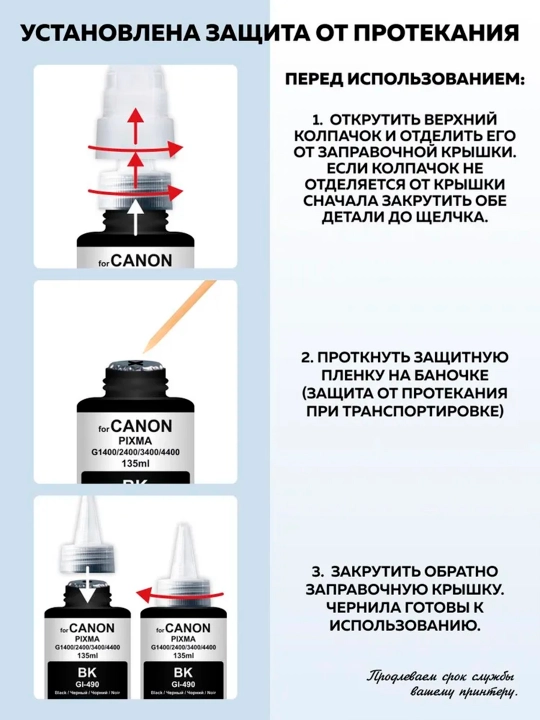 Комплект чернил GI-490 для принтера Canon PIXMA G1400-G4400 (4 цвета + 1 чёрный в подарок)
