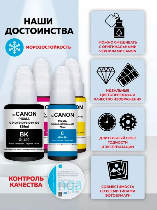 Комплект чернил GI-490 для принтера Canon PIXMA G1400-G4400 (4 цвета + 1 чёрный в подарок)