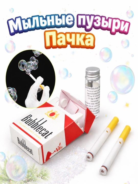 Мыльные пузыри «Пачка» — оригинальный сувенир - 