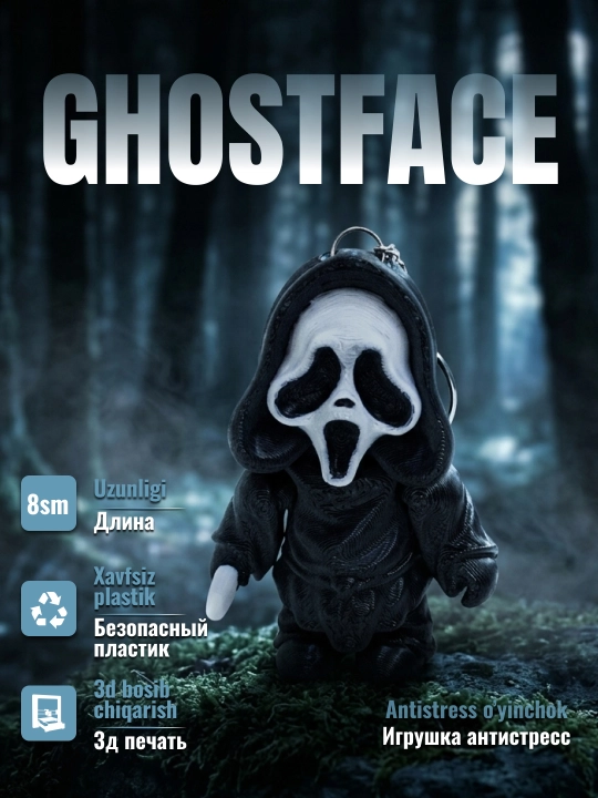Брелок подвижный "Крик" "Хост" "Ghostface" антистресс - 