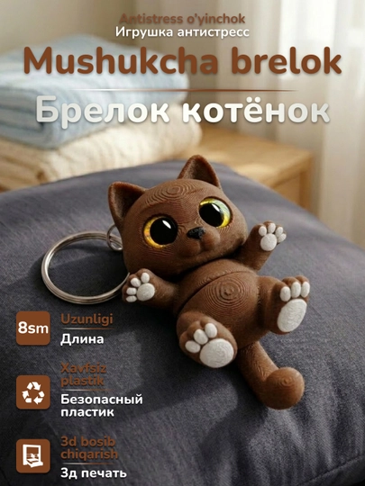 Брелок котёнок — 3DMAGIA-БРКОТЁНОК-ШОКОЛ