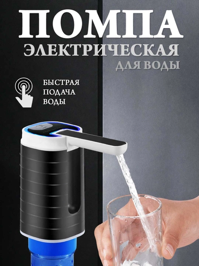 Складная электрическая помпа для воды для бутылей 19 л, аккумулятор — TECHSTD-POMPA03-ХРОМ