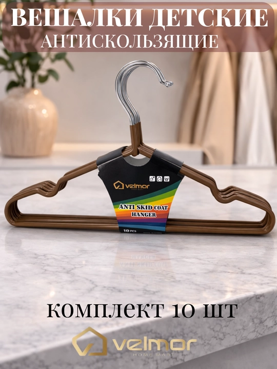 Вешалки детские плечики для одежды, комплект из 3 и 5-10 шт