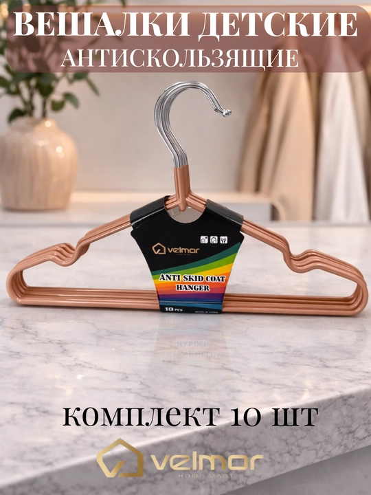 Вешалки детские плечики для одежды, комплект из 3 и 5-10 шт