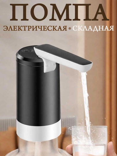 Складная электрическая помпа для воды для бутылей 19 л, аккумулятор — TECHSTD-POMPA03-ЧЕРНСТЕ