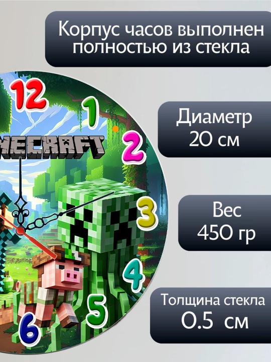 Часы настенные для детской "Minecraft", стеклянные, 20х20 см
