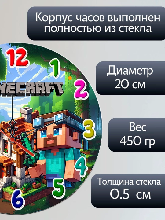 Часы настенные для детской "Minecraft", стеклянные, 20х20 см