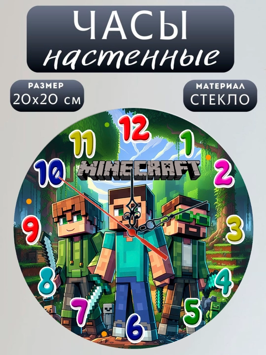 Часы настенные для детской "Minecraft", стеклянные, 20х20 см - 