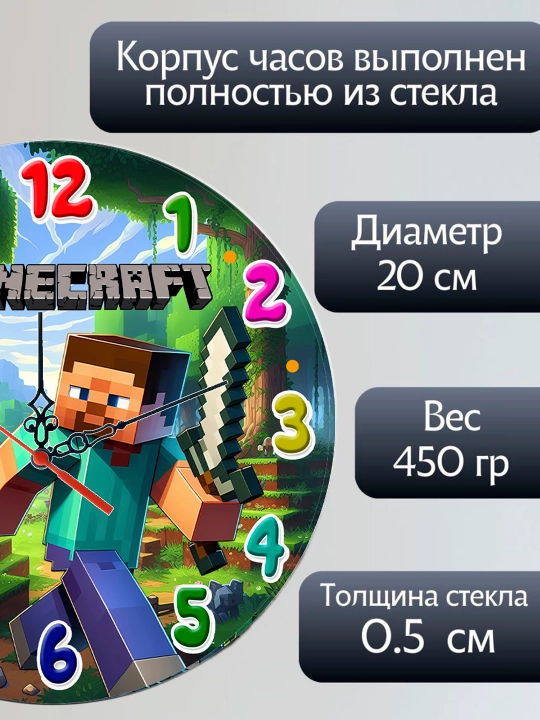 Часы настенные для детской "Minecraft", стеклянные, 20х20 см