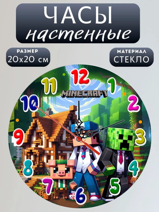 Часы настенные для детской "Minecraft", стеклянные, 20х20 см