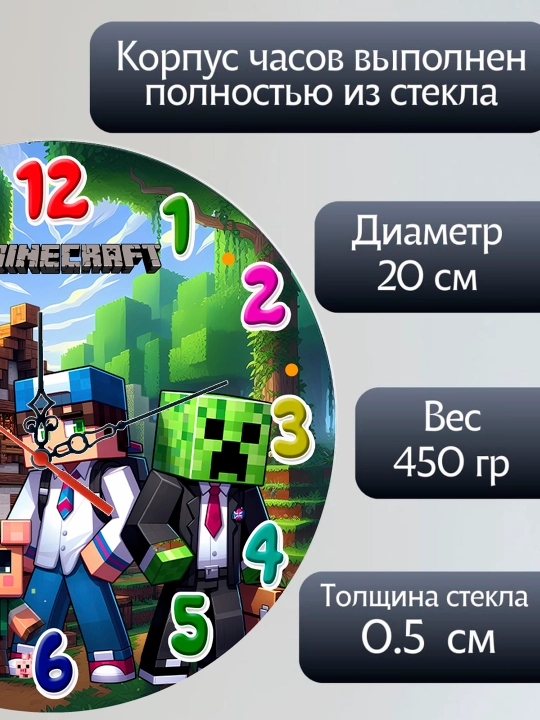 Часы настенные для детской "Minecraft", стеклянные, 20х20 см