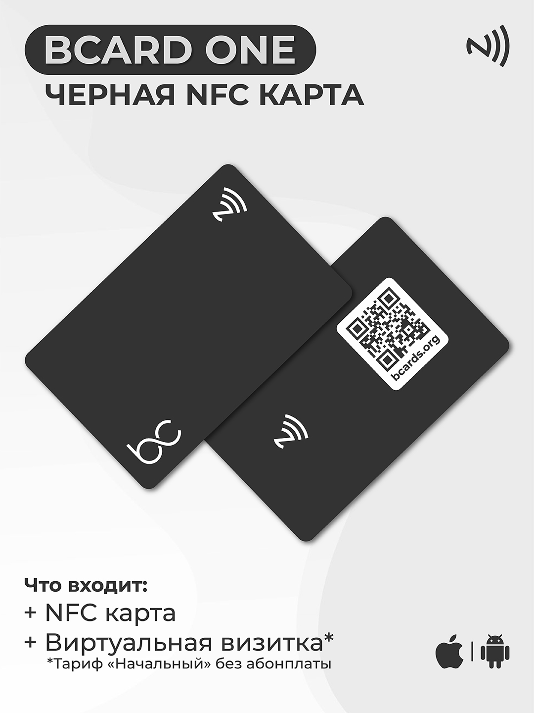 NFC визитка BCARD ONE - 