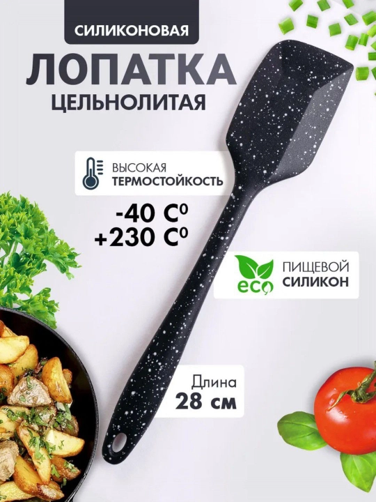 Лопатка силиконовая, термостойкий и антипригарный - 
