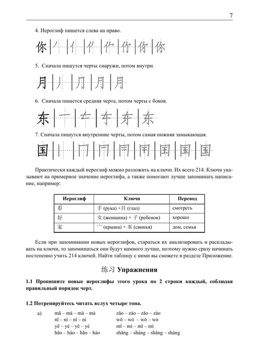 Китайский язык с нуля | Иероглифы, грамматика, интенсивный курс, учебники HSK 1–5 для нач