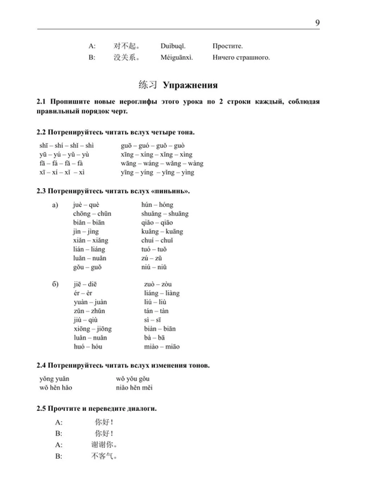 Китайский язык с нуля | Иероглифы, грамматика, интенсивный курс, учебники HSK 1–5 для нач