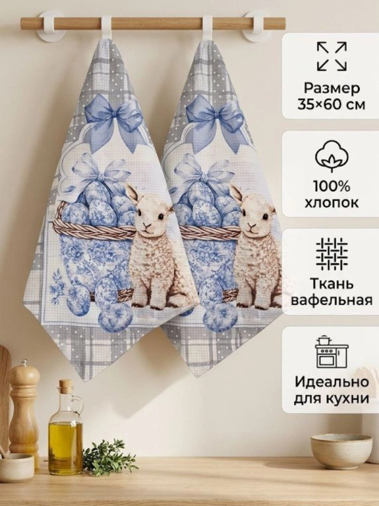 Набор вафельных кухонных полотенец, 2 шт, хлопок - 