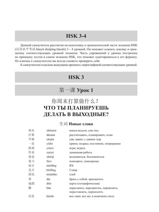 Китайский язык с нуля | Иероглифы, грамматика, интенсивный курс, учебники HSK 1–5 для нач