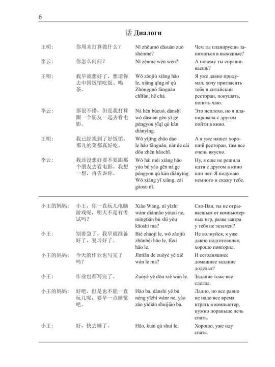 Китайский язык с нуля | Иероглифы, грамматика, интенсивный курс, учебники HSK 1–5 для нач