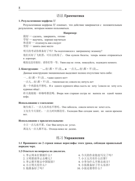Китайский язык с нуля | Иероглифы, грамматика, интенсивный курс, учебники HSK 1–5 для нач