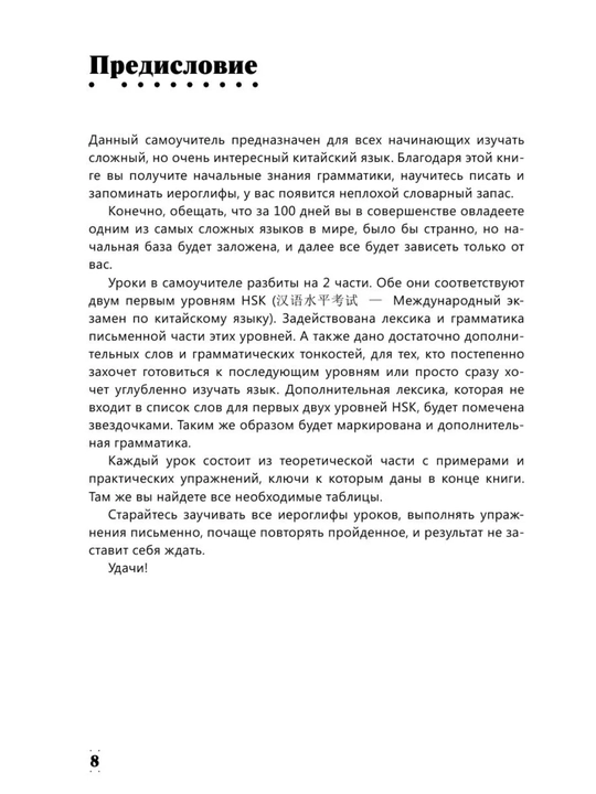 Китайский язык с нуля | Иероглифы, грамматика, интенсивный курс, учебники HSK 1–5 для нач