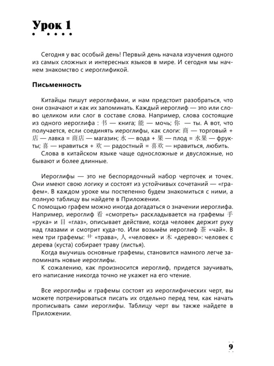 Китайский язык с нуля | Иероглифы, грамматика, интенсивный курс, учебники HSK 1–5 для нач