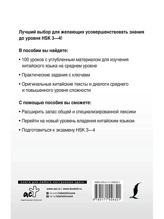 Китайский язык с нуля | Иероглифы, грамматика, интенсивный курс, учебники HSK 1–5 для нач