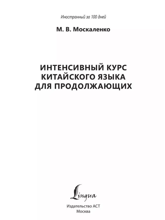 Китайский язык с нуля | Иероглифы, грамматика, интенсивный курс, учебники HSK 1–5 для нач