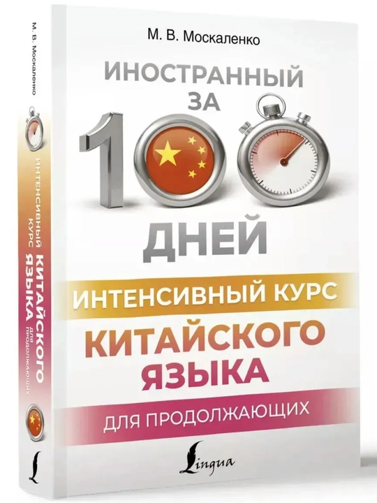 Китайский язык с нуля | Иероглифы, грамматика, интенсивный курс, учебники HSK 1–5 для нач