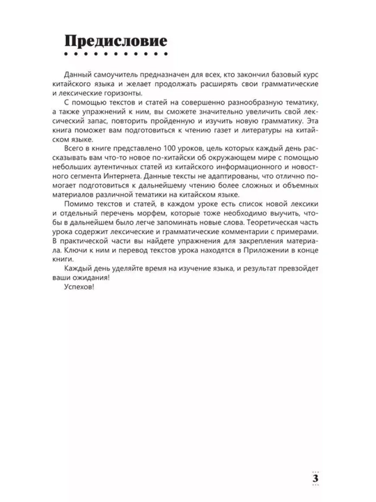 Китайский язык с нуля | Иероглифы, грамматика, интенсивный курс, учебники HSK 1–5 для нач