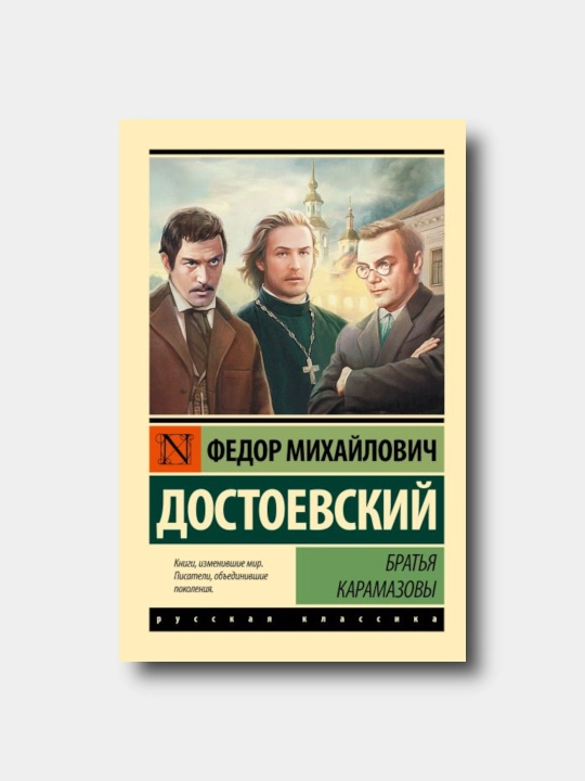 “Brat'ya Karamazovy - Fedor Dostoyevskiy - Eksklyuzivnaya klassika”, yumshoq muqovada - 