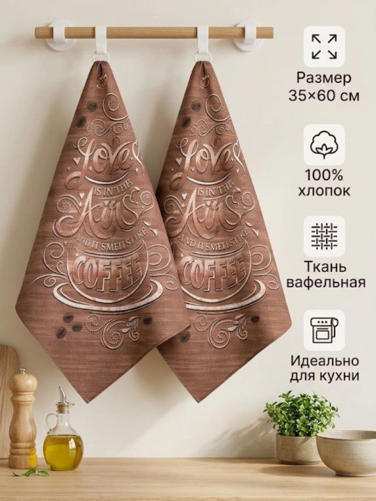 Набор вафельных кухонных полотенец, 2 шт, хлопок - 