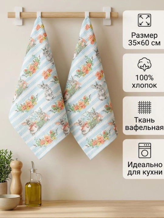 Набор вафельных кухонных полотенец, 2 шт, хлопок - 