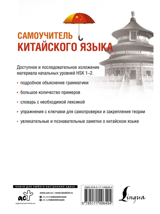 Китайский язык с нуля | Иероглифы, грамматика, интенсивный курс, учебники HSK 1–5 для нач
