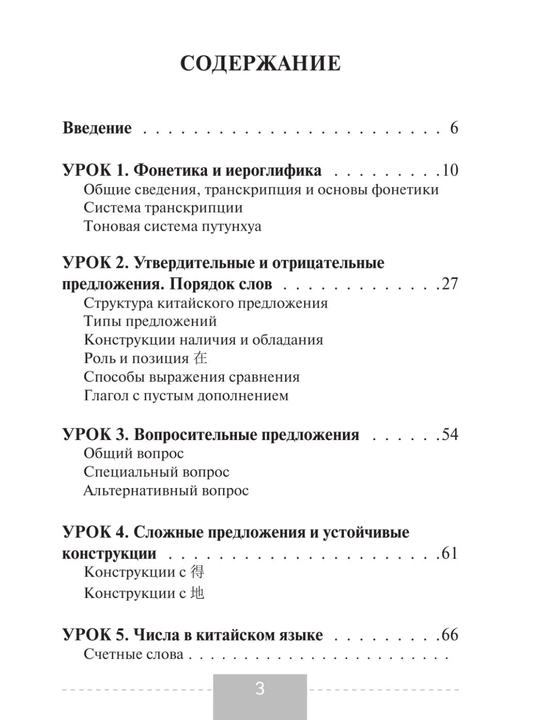 Китайский язык с нуля | Иероглифы, грамматика, интенсивный курс, учебники HSK 1–5 для нач