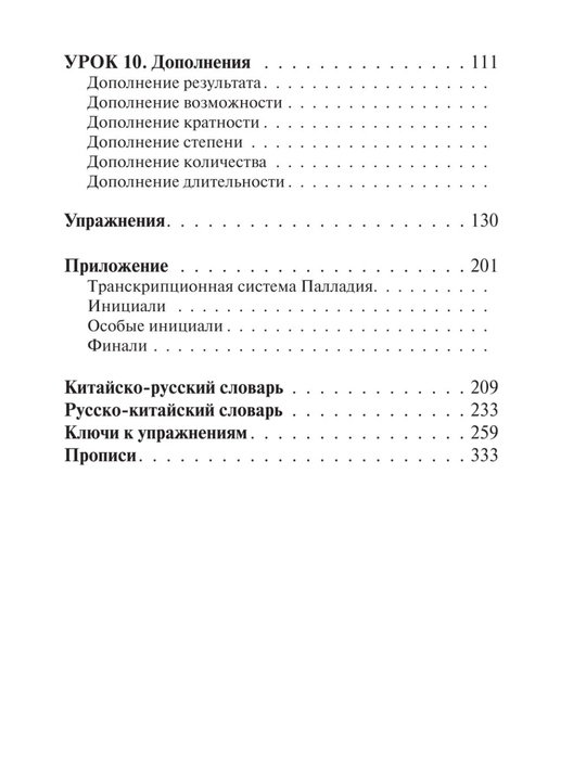 Китайский язык с нуля | Иероглифы, грамматика, интенсивный курс, учебники HSK 1–5 для нач