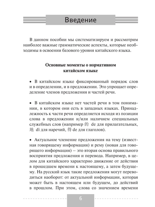 Китайский язык с нуля | Иероглифы, грамматика, интенсивный курс, учебники HSK 1–5 для нач