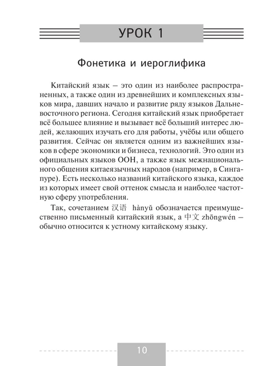 Китайский язык с нуля | Иероглифы, грамматика, интенсивный курс, учебники HSK 1–5 для нач