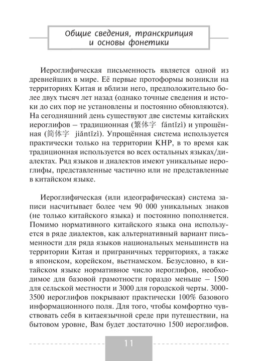 Китайский язык с нуля | Иероглифы, грамматика, интенсивный курс, учебники HSK 1–5 для нач