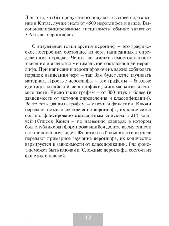 Китайский язык с нуля | Иероглифы, грамматика, интенсивный курс, учебники HSK 1–5 для нач
