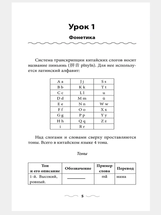 Китайский язык с нуля | Иероглифы, грамматика, интенсивный курс, учебники HSK 1–5 для нач