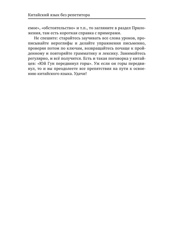 Xitoy tilini noldan o‘rganish kitoblari | Ierogliflar, grammatika, intensiv kurs, HSK 1–5