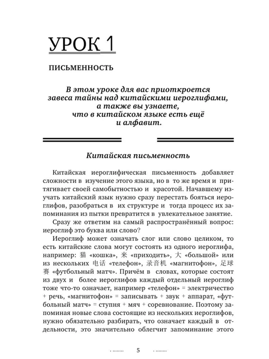 Xitoy tilini noldan o‘rganish kitoblari | Ierogliflar, grammatika, intensiv kurs, HSK 1–5