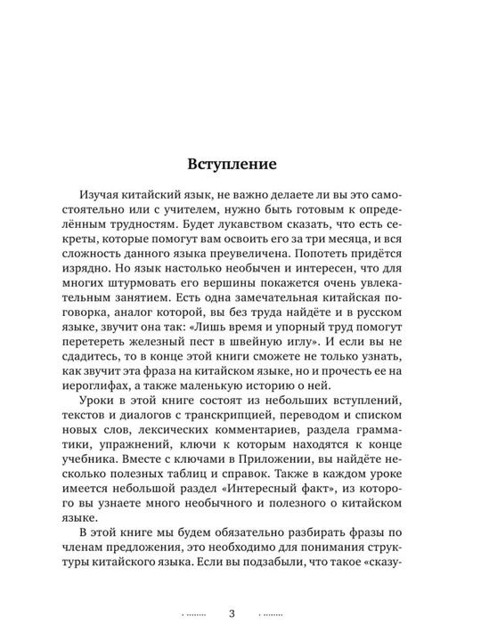 Xitoy tilini noldan o‘rganish kitoblari | Ierogliflar, grammatika, intensiv kurs, HSK 1–5