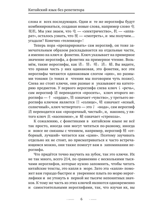 Xitoy tilini noldan o‘rganish kitoblari | Ierogliflar, grammatika, intensiv kurs, HSK 1–5